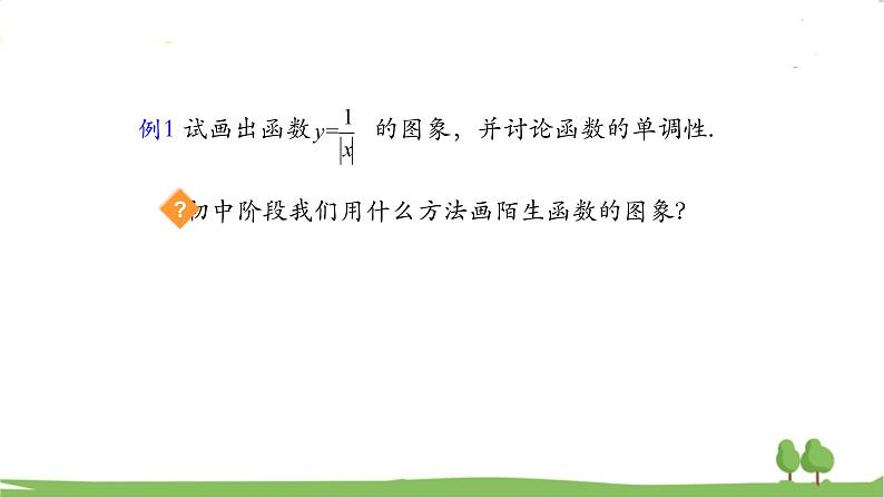 高一【数学(人教A版)】必修第1册 函数的性质应用 PPT课件03