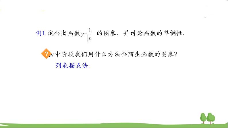 高一【数学(人教A版)】必修第1册 函数的性质应用 PPT课件04