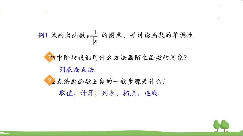 高一【数学(人教A版)】必修第1册 函数的性质应用 PPT课件06