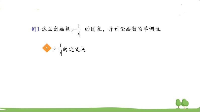 高一【数学(人教A版)】必修第1册 函数的性质应用 PPT课件08