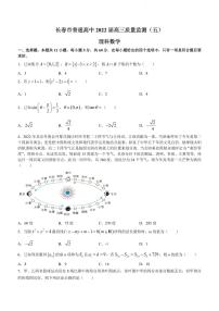 2022年长春市高三五模理科数学试题含答案