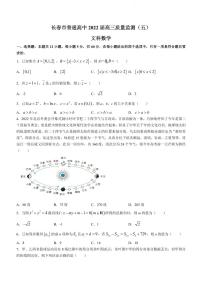 2022年长春市高三五模文科数学试题含答案