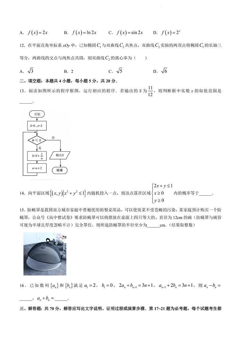 2022年长春市高三五模文科数学试题含答案第3页