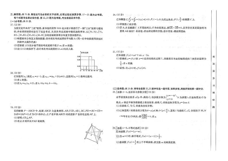 2022年陕西省榆林市高三四模文科数学试题含答案02