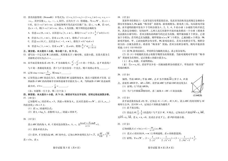 2022年名校联盟山东省优质校高三毕业班5月模拟数学试题含答案02