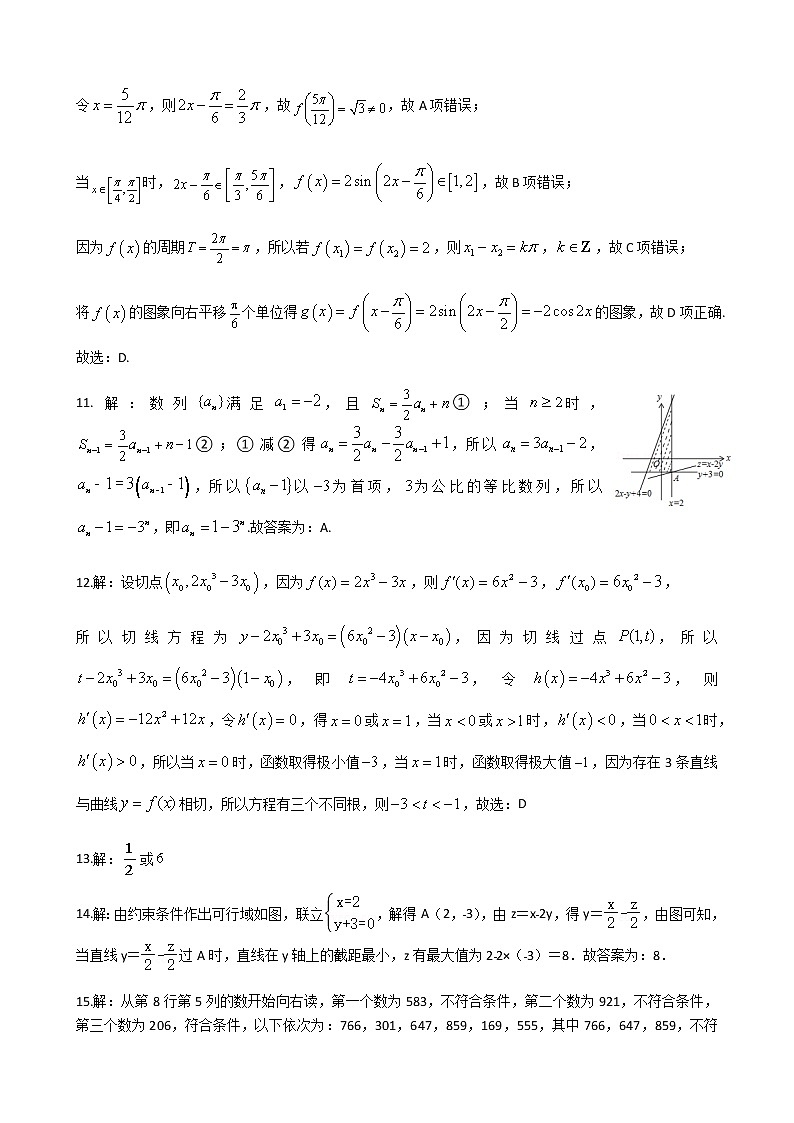 数学文科试题答案第2页