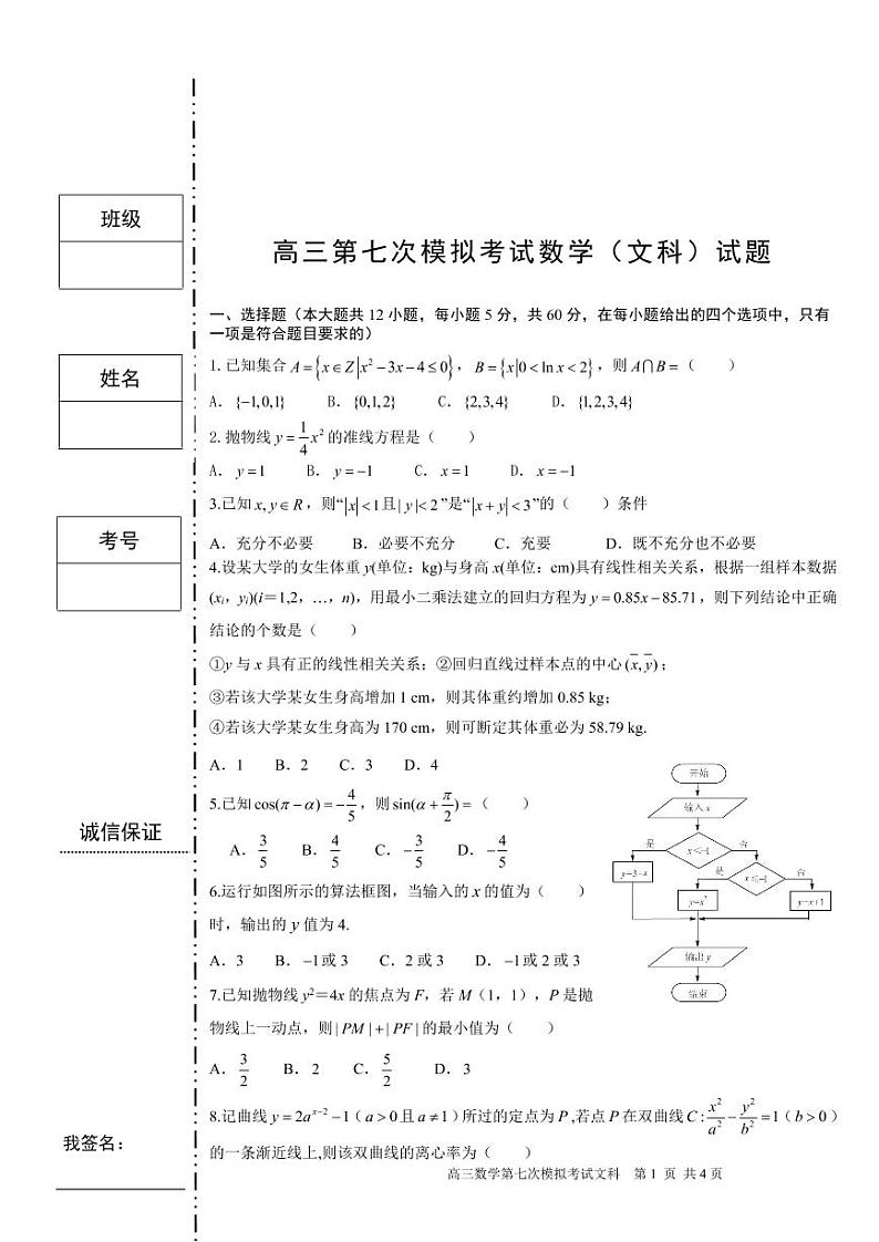 七模数学文科试题第1页