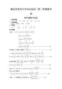 湖北省黄冈中学2022届高三第三次模拟考试数学（word版 含答案）