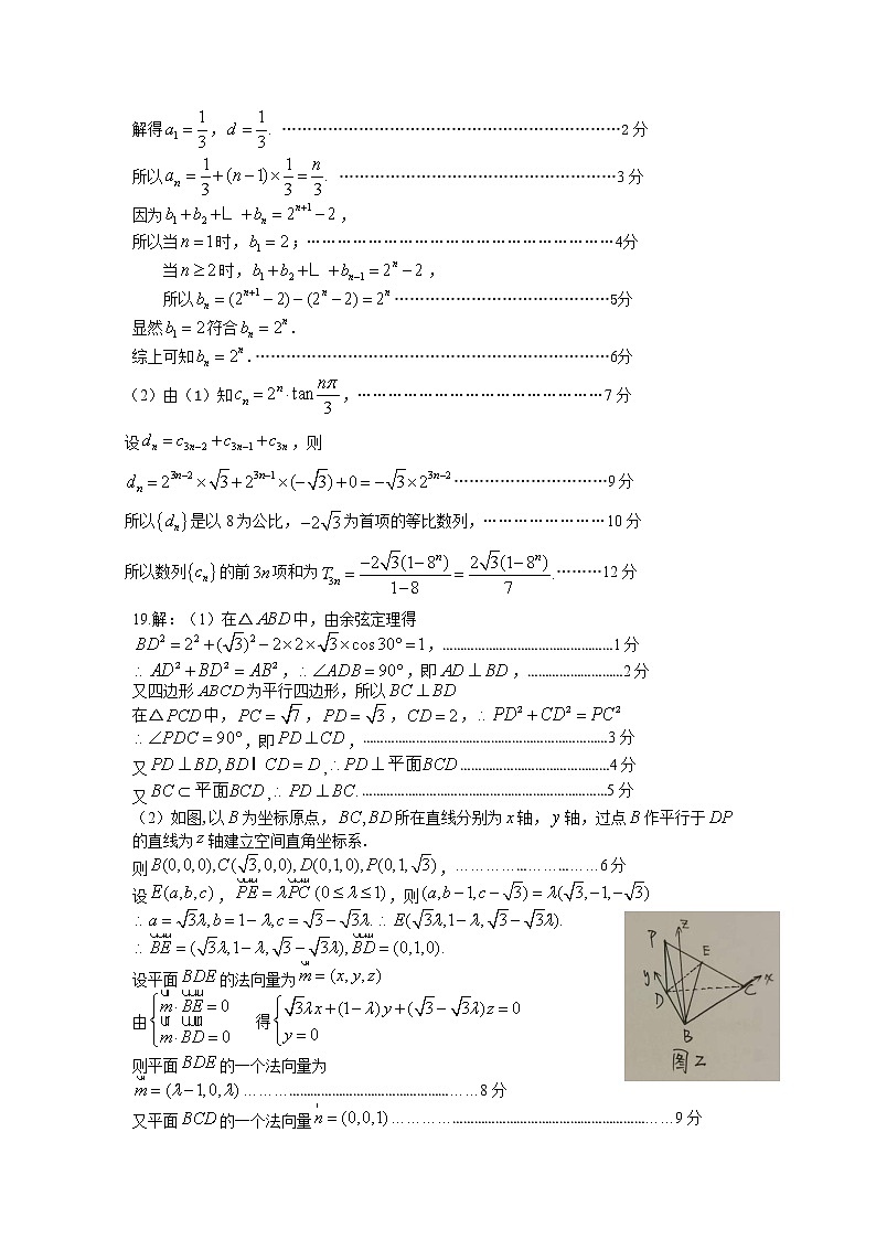 湖北省黄冈中学2022届高三第三次模拟考试数学（word版 含答案）02