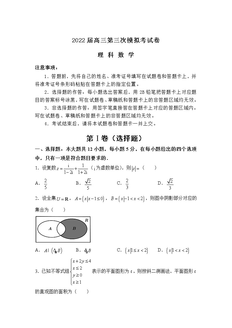 2022年全国统一招生考试第三次模拟考试（一）数学（理）试卷第1页