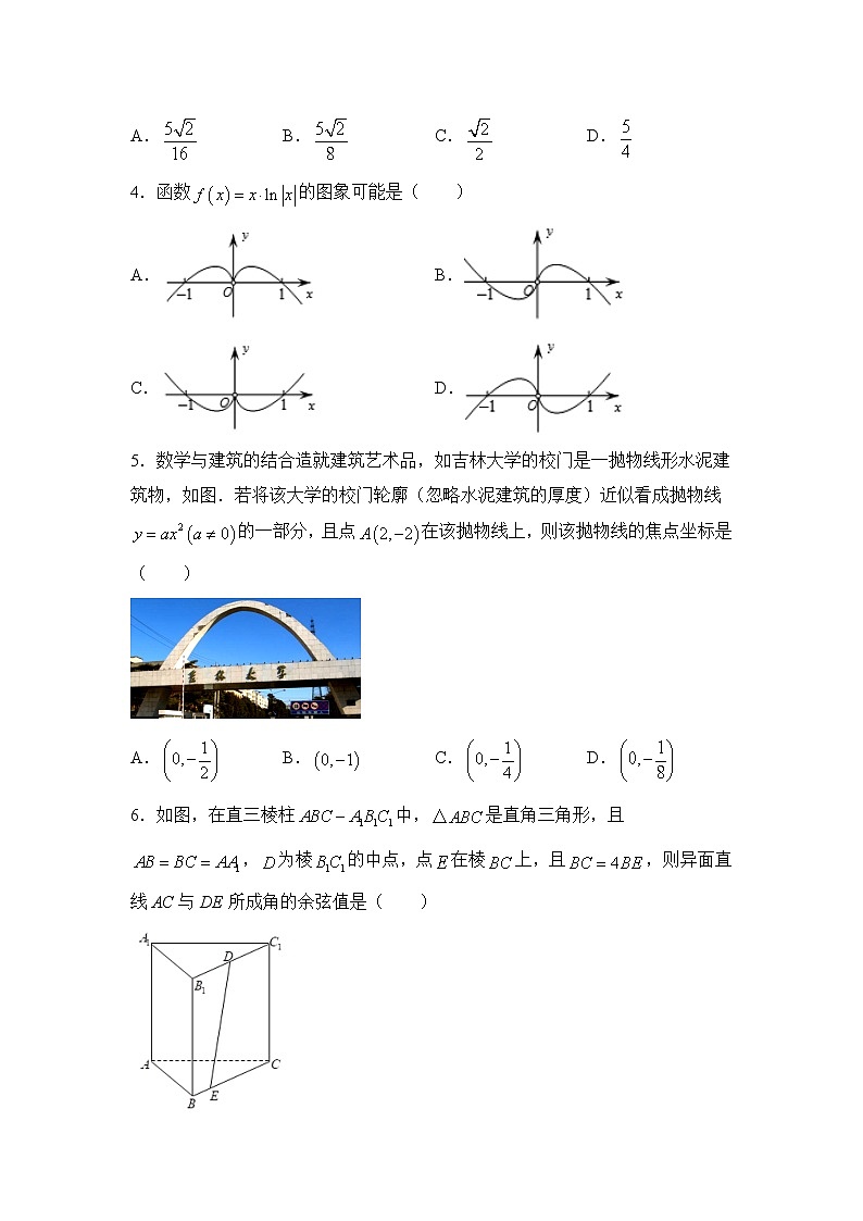 2022年全国统一招生考试第三次模拟考试（一）数学（理）试卷第2页