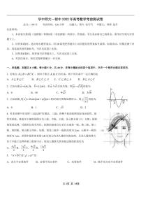（华师一最后一卷）湖北省华中师大一附中2022届高三下学期高考前测试（含答案）