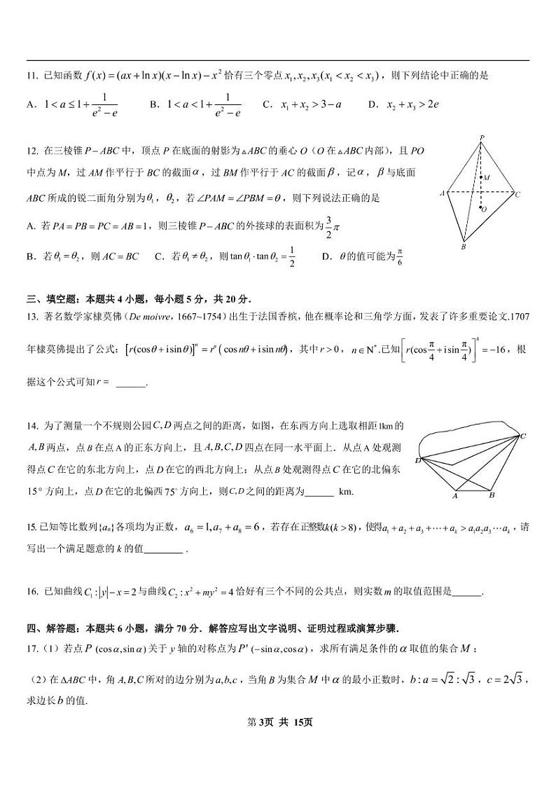 （华师一最后一卷）湖北省华中师大一附中2022届高三下学期高考前测试（含答案）第3页