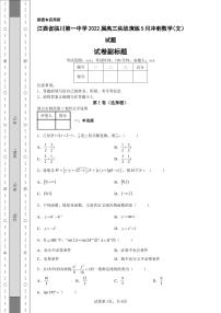 江西省临川第一中学2022届高三实战演练5月冲刺数学（文）试题-