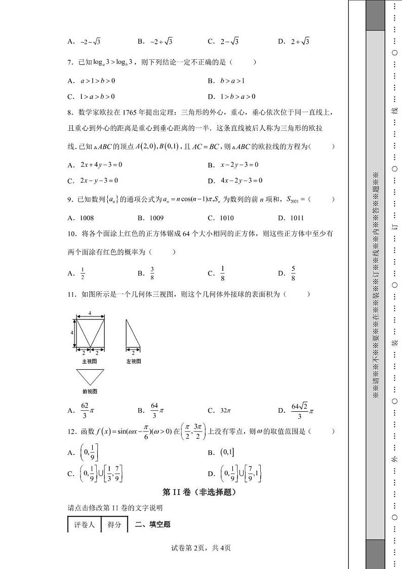 江西省临川第一中学2022届高三实战演练5月冲刺数学（文）试题-02
