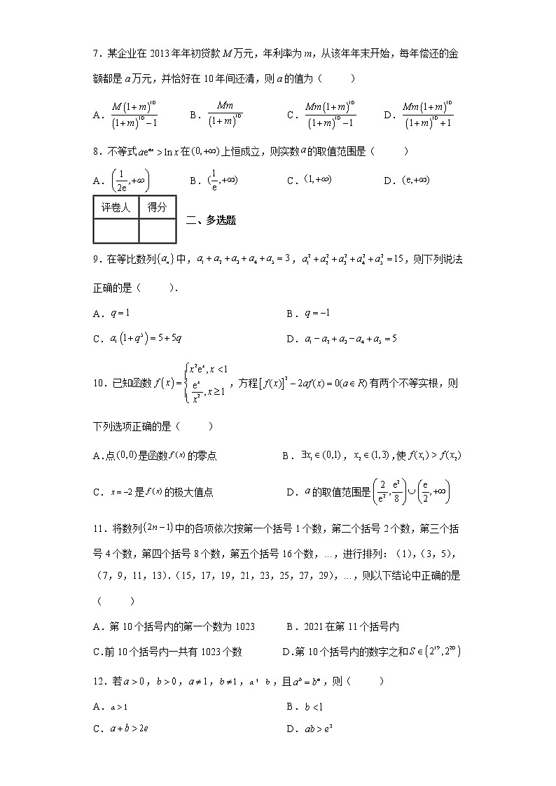 辽宁省沈阳市东北育才学校2021-2022学年高二下学期4月月考数学试题-第2页