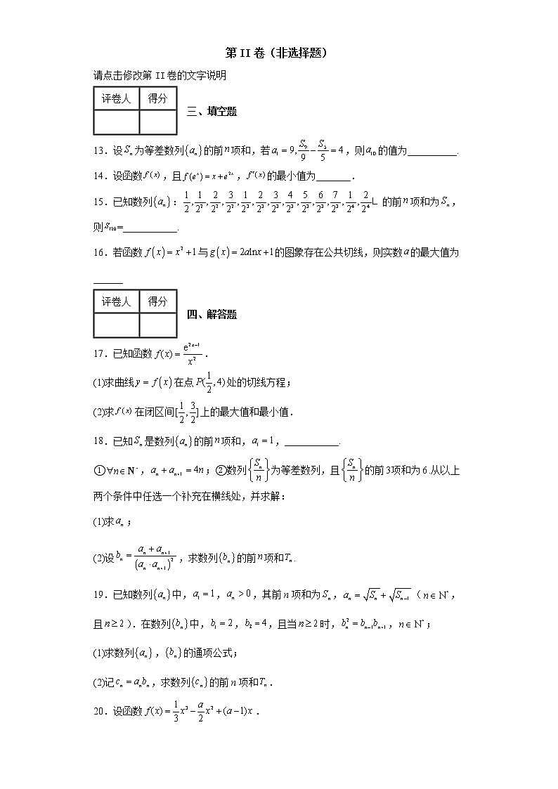 辽宁省沈阳市东北育才学校2021-2022学年高二下学期4月月考数学试题-第3页