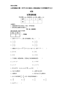 江西省临川第一中学2022届高三实战演练5月冲刺数学（文）试题-