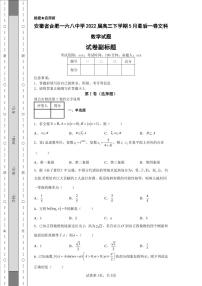 安徽省合肥一六八中学2022届高三下学期5月最后一卷文科数学试题-