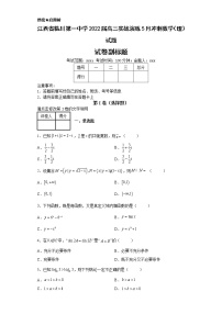 江西省临川第一中学2022届高三实战演练5月冲刺数学（理）试题