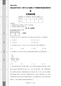 湖北省华中师大一附中2022届高三下学期高考前测试数学试题-