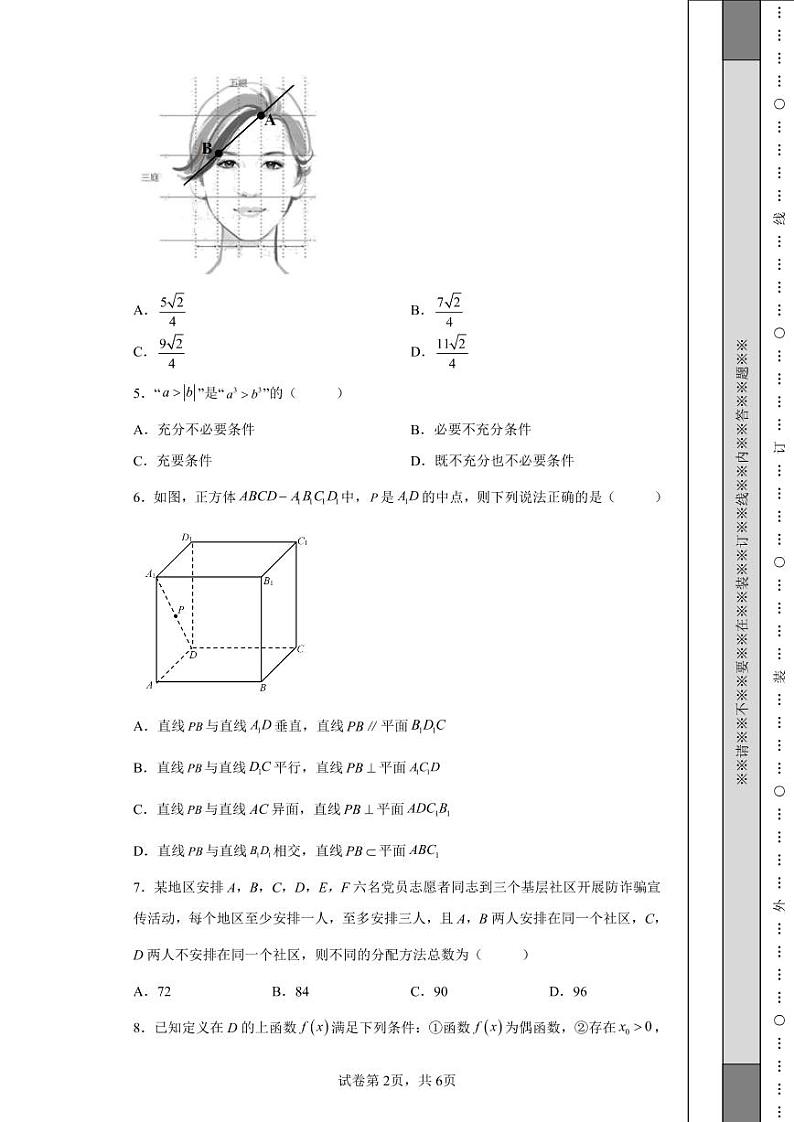 湖北省华中师大一附中2022届高三下学期高考前测试数学试题-第2页