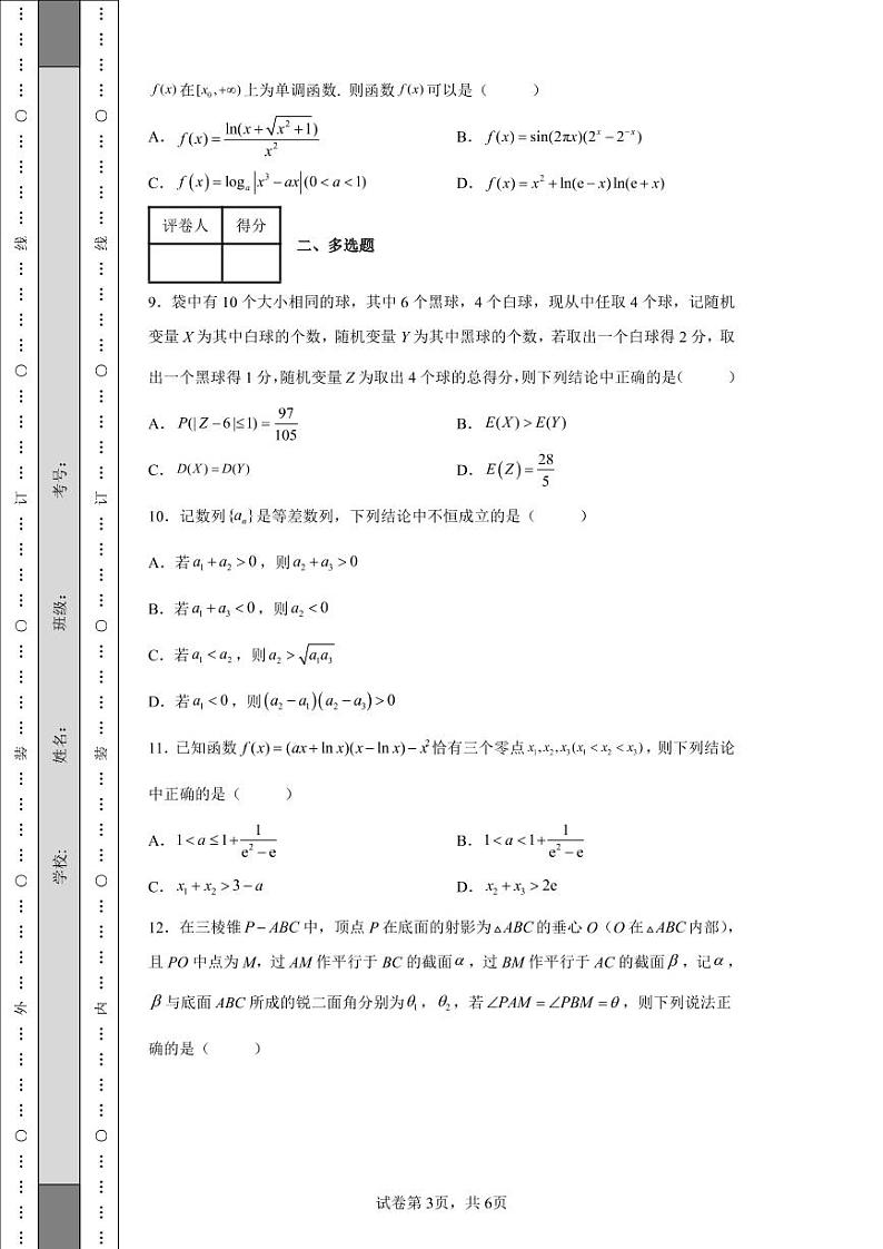 湖北省华中师大一附中2022届高三下学期高考前测试数学试题-第3页