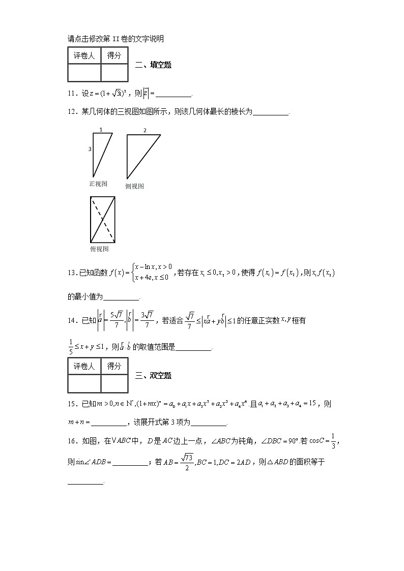 浙江省杭州高级中学2022届高三下学期5月仿真模拟数学试题-03