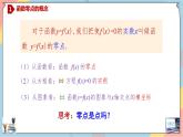 第4章+5.1函数的应用(二)提高班课件+教案