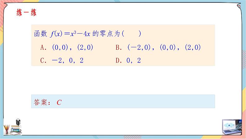 第4章+5.1函数的应用(二)提高班课件+教案06