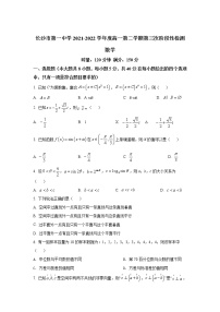 2021-2022学年湖南省长沙市第一中学高一下学期第三次阶段性检测数学试卷含答案