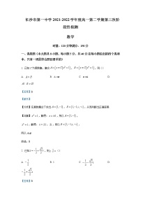 2021-2022学年湖南省长沙市第一中学高一下学期第三次阶段性检测数学试题解析版