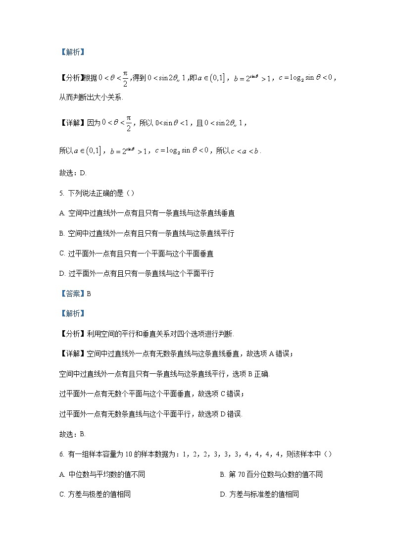 2021-2022学年湖南省长沙市第一中学高一下学期第三次阶段性检测数学试题解析版第3页