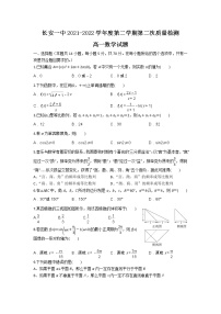 2021-2022学年陕西省西安市长安区第一中学高一下学期第二次质量检测数学试卷含答案