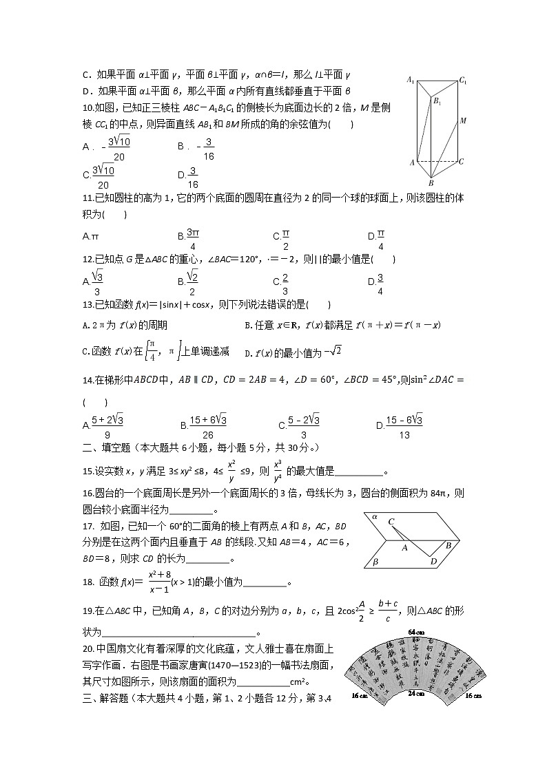 2021-2022学年陕西省西安市长安区第一中学高一下学期第二次质量检测数学试卷含答案第2页