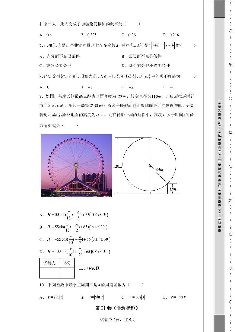 北京市东城区2022届高三下学期综合练习（三）数学试题-第2页