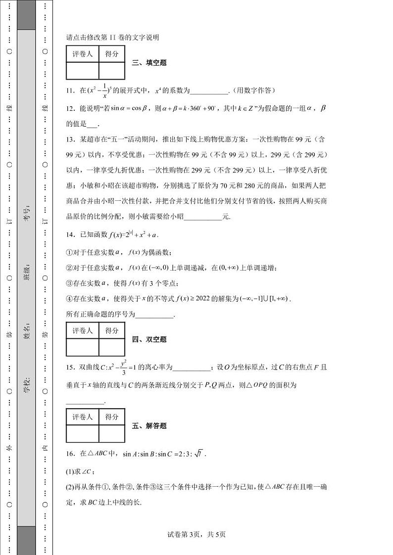 北京市东城区2022届高三下学期综合练习（三）数学试题-第3页