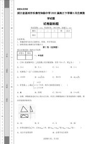 浙江省温州市乐清市知临中学2022届高三下学期5月仿真数学试题-