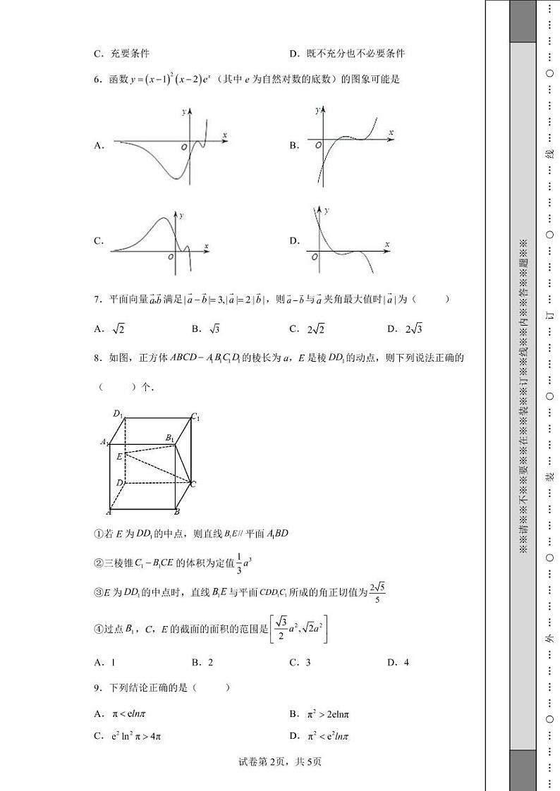 浙江省温州市乐清市知临中学2022届高三下学期5月仿真数学试题-第2页