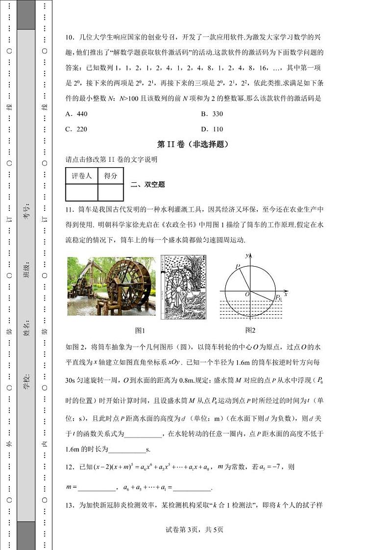 浙江省温州市乐清市知临中学2022届高三下学期5月仿真数学试题-第3页