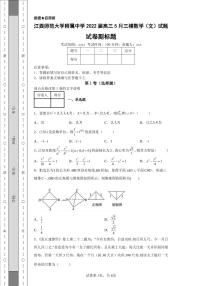 江西师范大学附属中学2022届高三5月三模数学（文）试题-