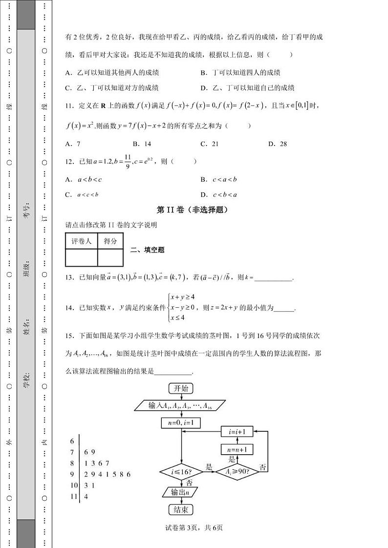 江西师范大学附属中学2022届高三5月三模数学（文）试题-第3页