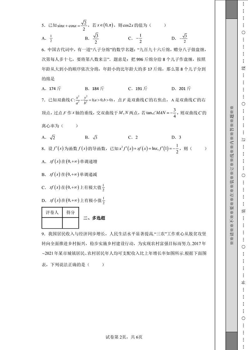 广东省广州市天河区2022届高三综合测试（三）数学试题第2页
