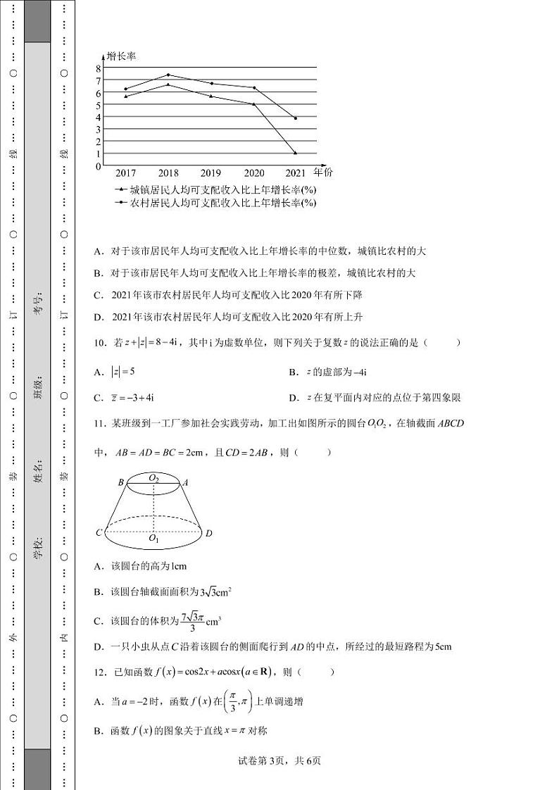 广东省广州市天河区2022届高三综合测试（三）数学试题第3页