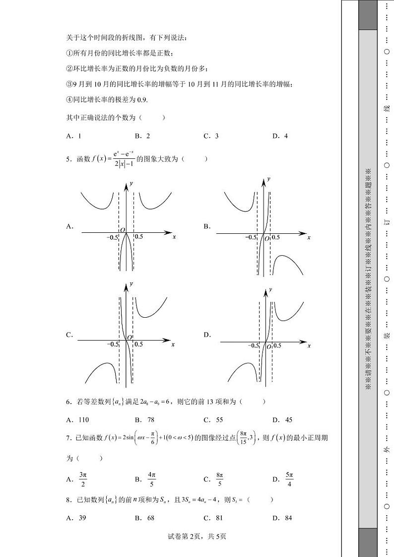 内蒙古赤峰市2022届高三下学期5月模拟考试数学（文科）试题6第2页