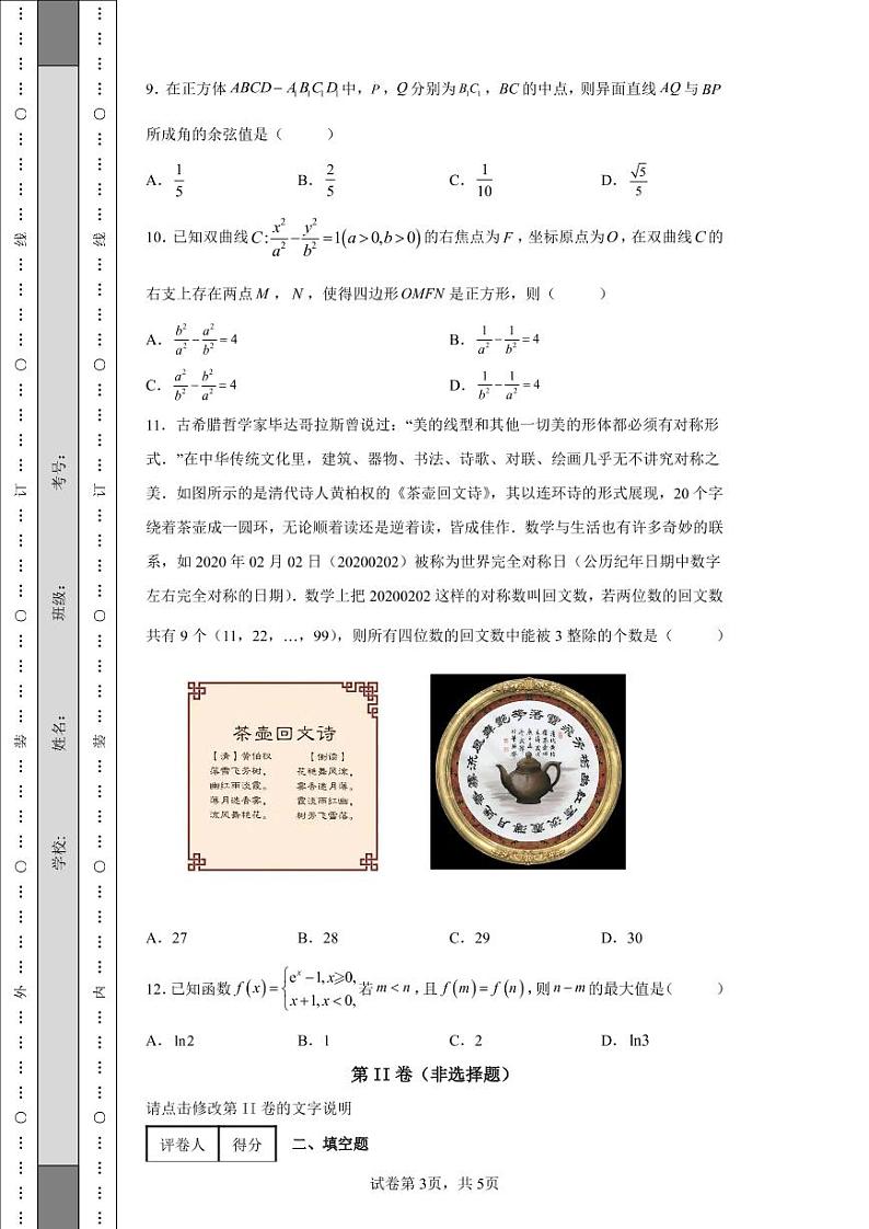 内蒙古赤峰市2022届高三下学期5月模拟考试数学（文科）试题6第3页