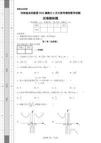 河南省名校联盟2022届高三5月大联考理科数学试题