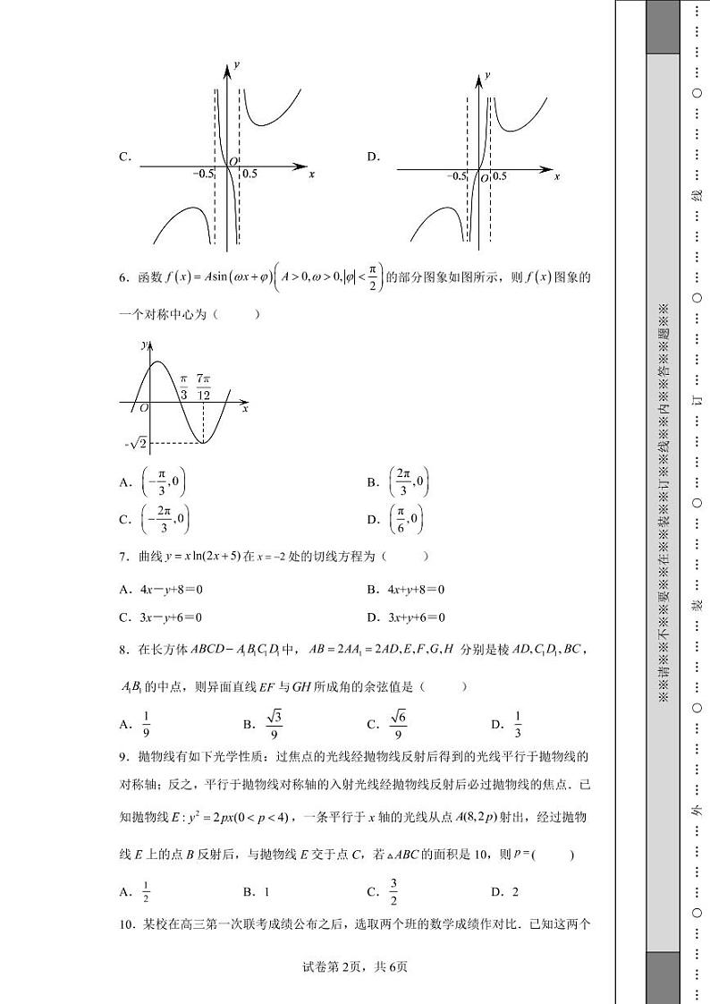 河南省名校联盟2022届高三5月大联考理科数学试题02