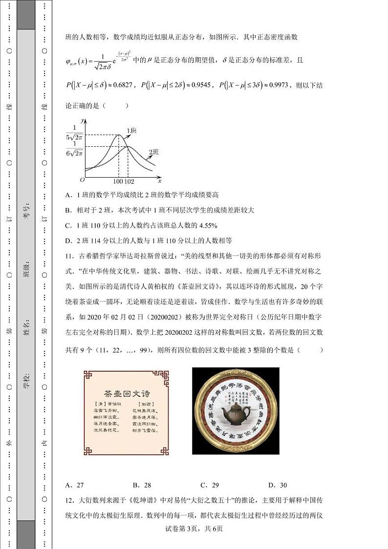 河南省名校联盟2022届高三5月大联考理科数学试题03