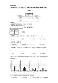 广西贵港市2022届高三5月教学质量检测（四模）数学（文）试题